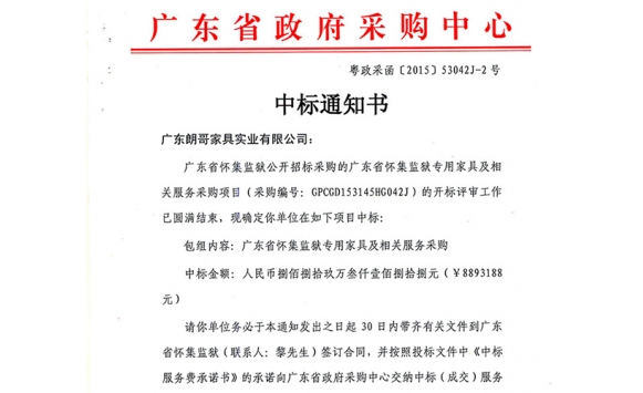 2015年廣東省肇慶監(jiān)獄工程案例